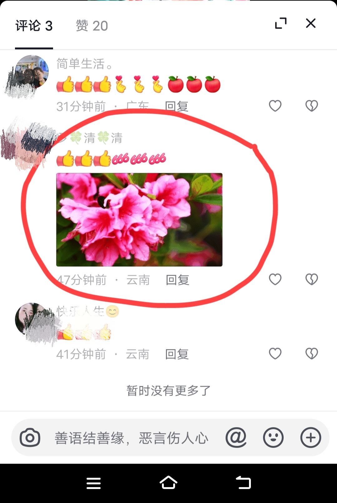 抖音怎么保存圖片評(píng)論？