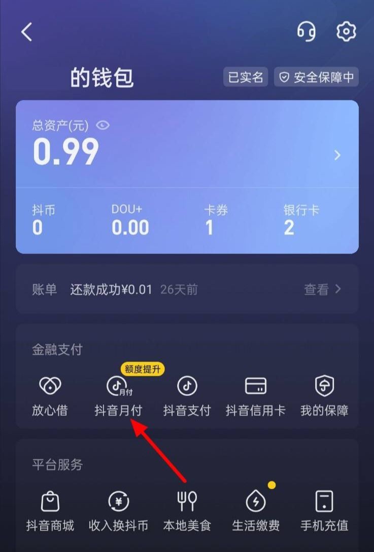 無意用了抖音月付怎么還款？