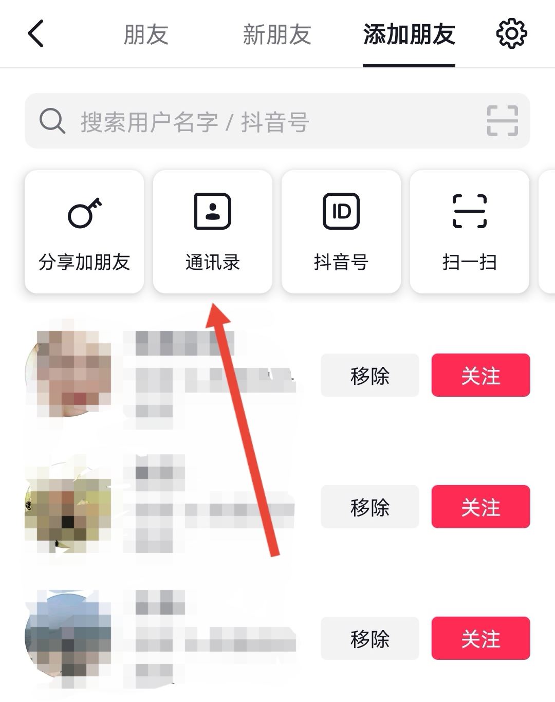 有電話號(hào)碼怎么找對(duì)方抖音號(hào)？