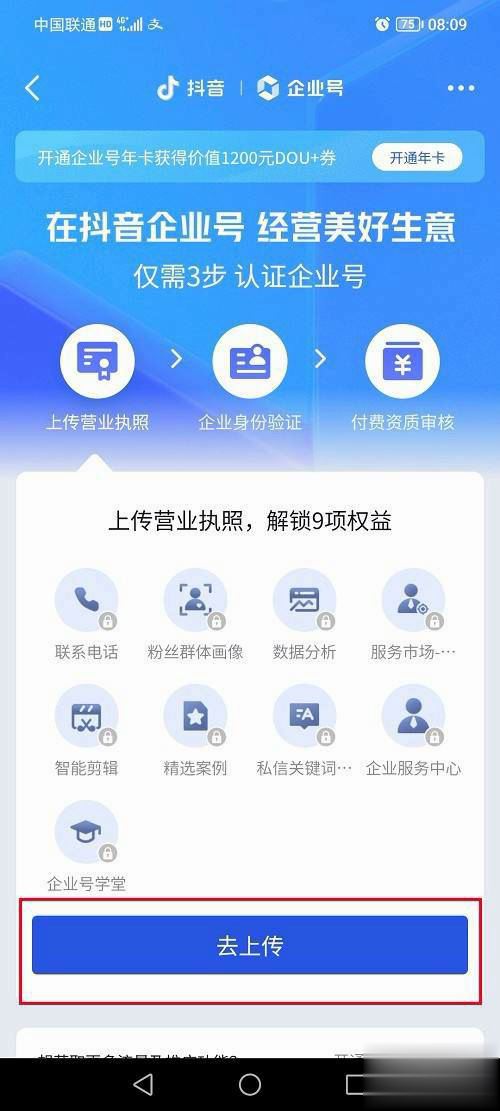 抖音怎么開(kāi)通企業(yè)號(hào)？