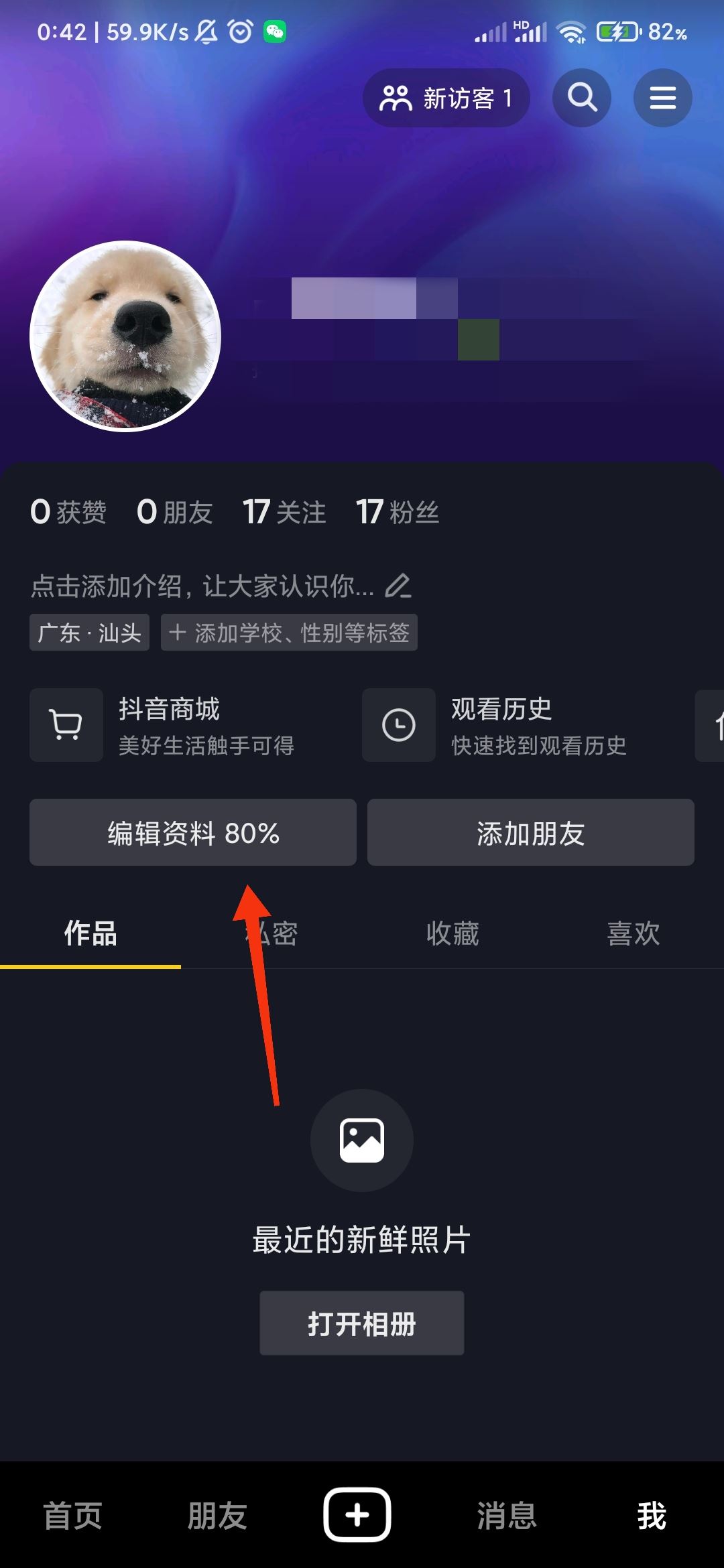 抖音怎么設(shè)置電話號碼在主頁？