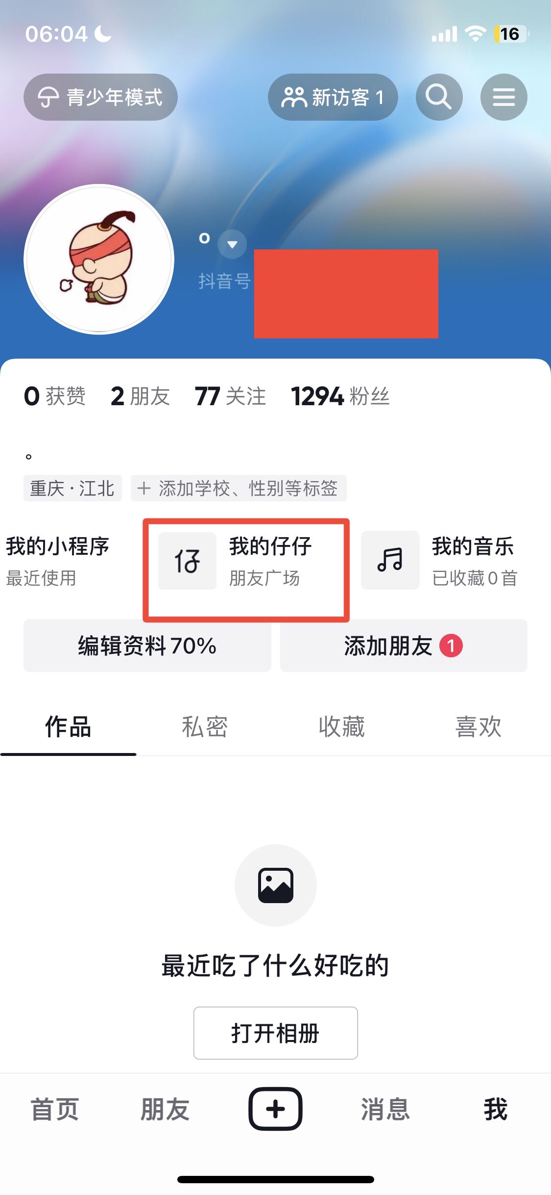 抖音仔仔怎么弄出來？