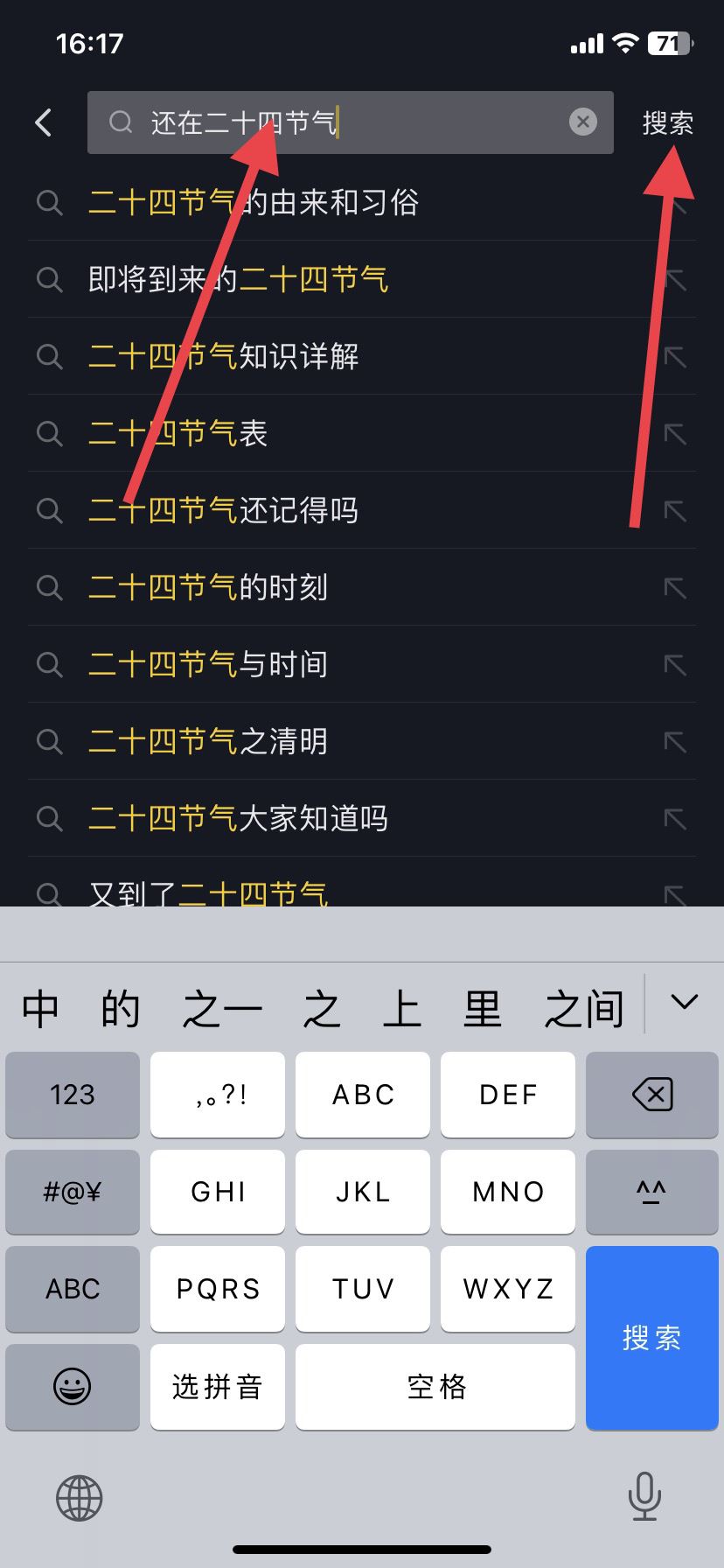 怎么搜索抖音號？