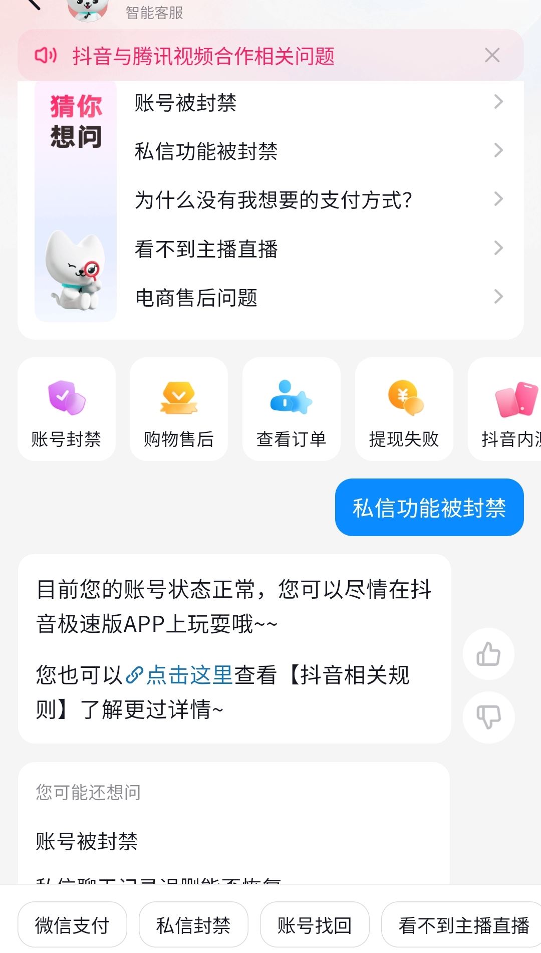 抖音私信被封了怎么申請(qǐng)解封？