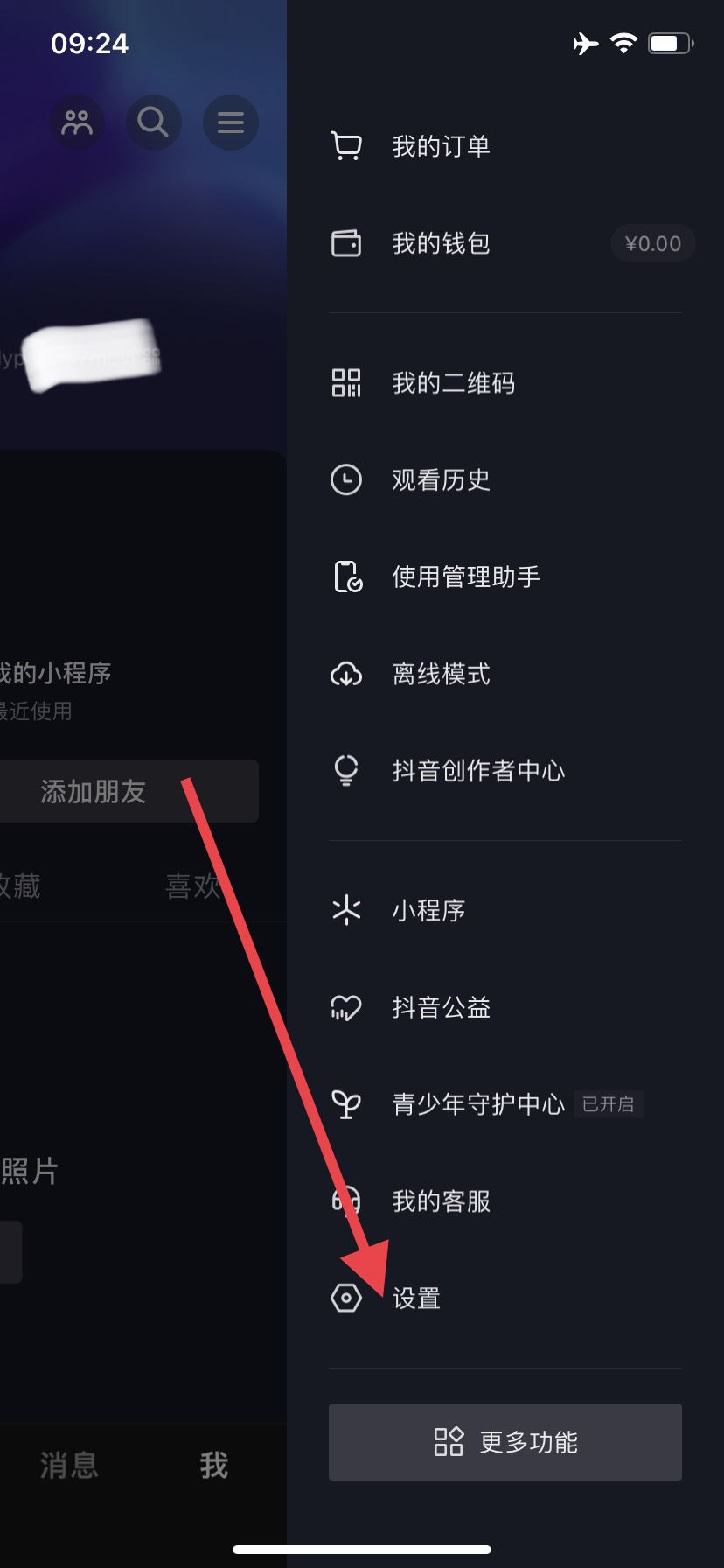 抖音私信震動(dòng)怎么消除？