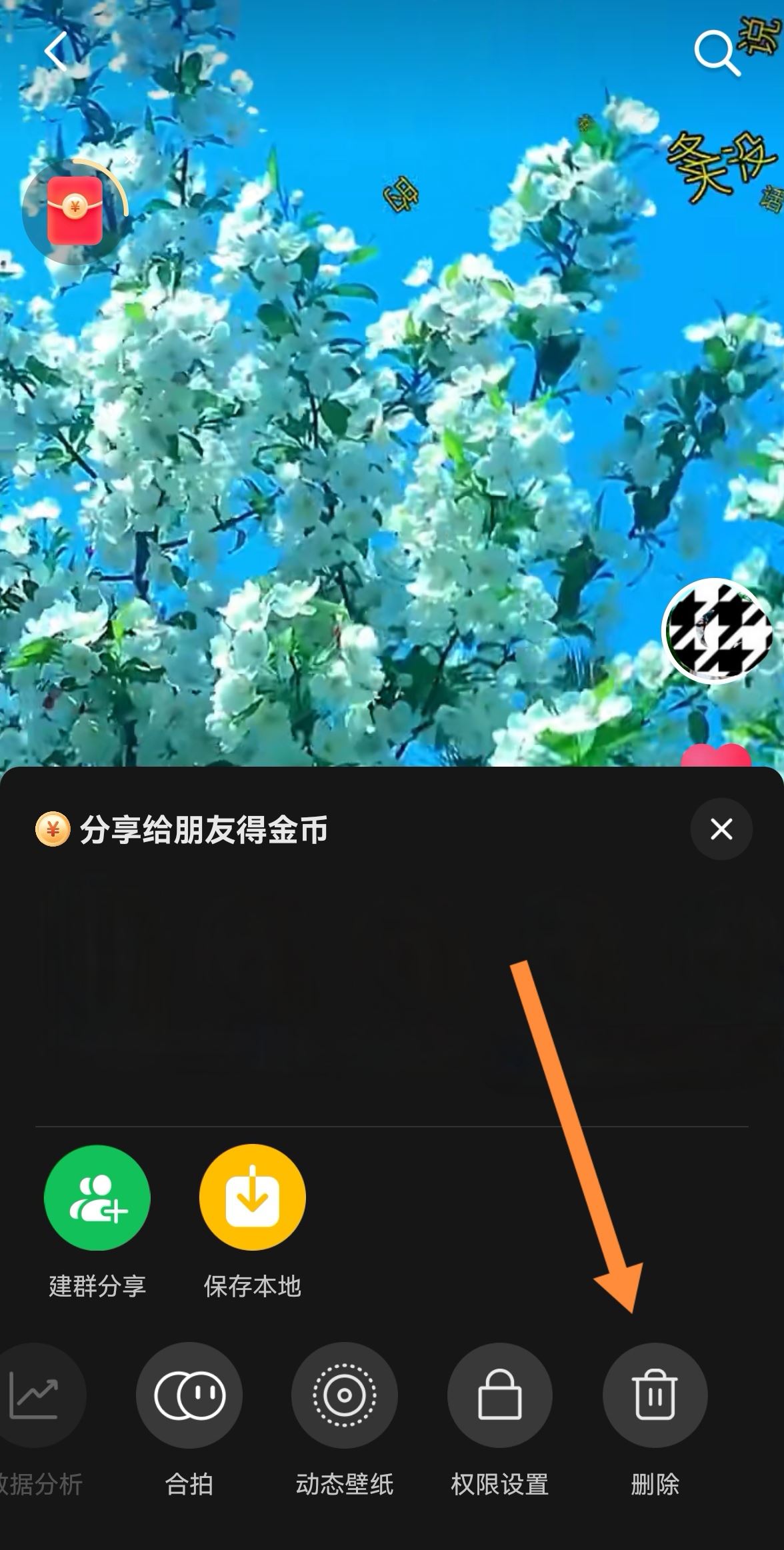 抖音私密里的圖片怎么清除？