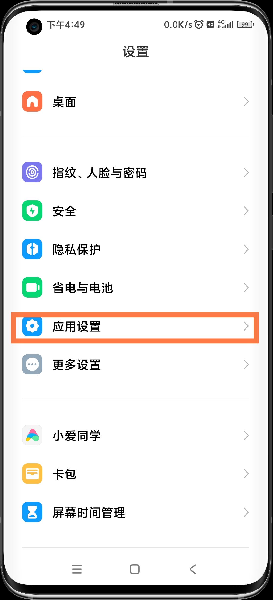 抖音怎么解除禁止安裝應(yīng)用？