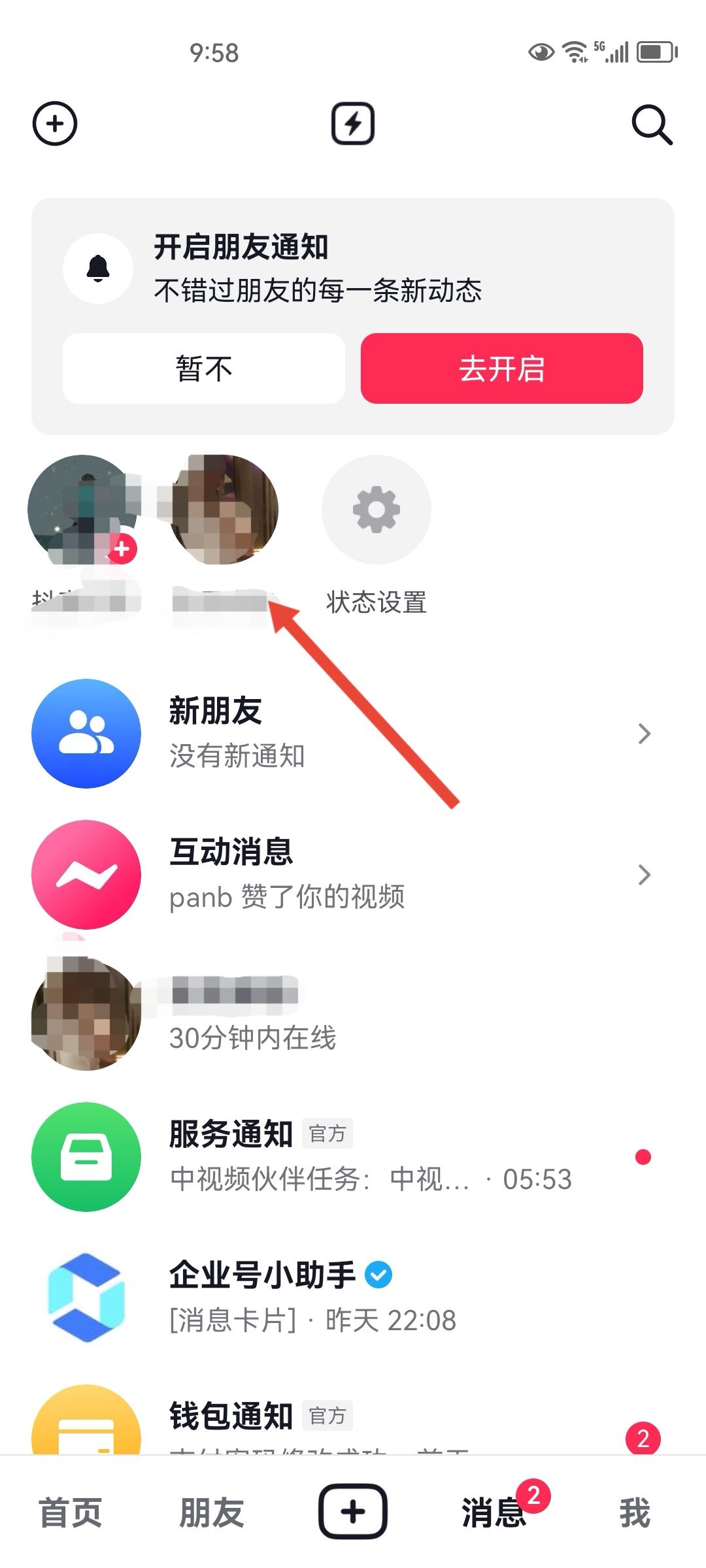 抖音火花標(biāo)志怎么升級？