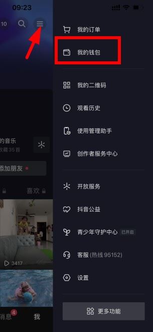 怎么還抖音月付的錢？