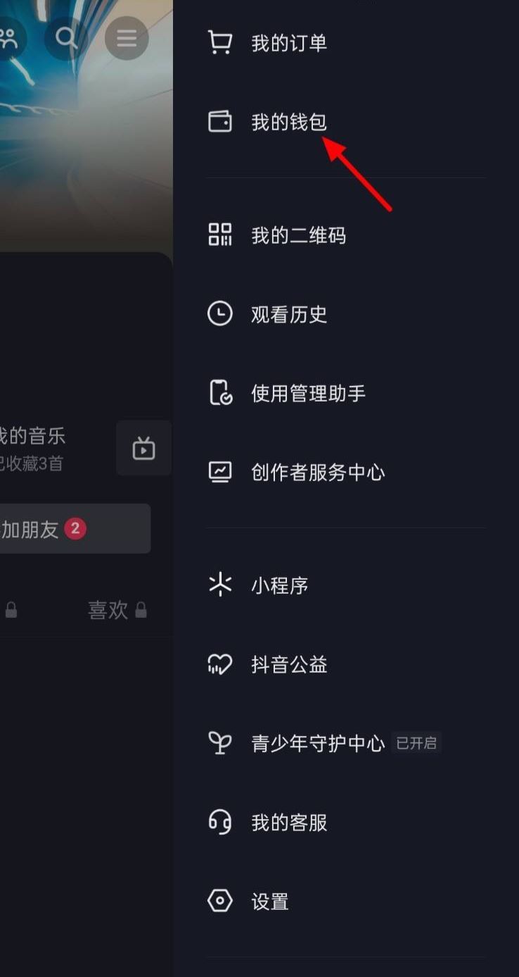 怎么解綁抖音月付？