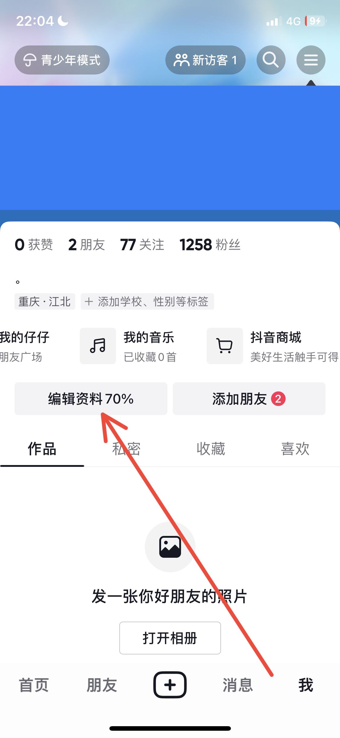 抖音怎么設(shè)置自己的位置和地址？