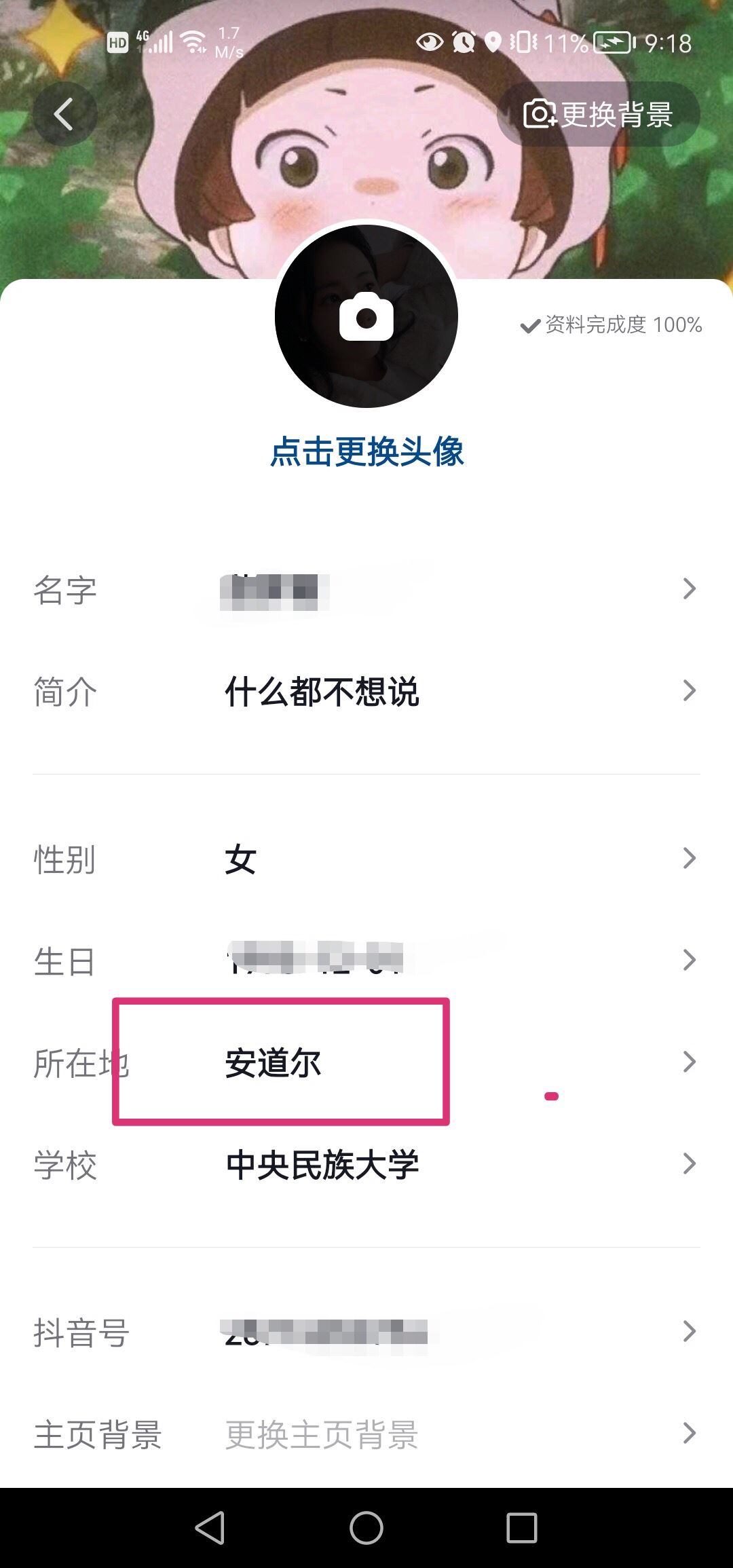 抖音怎么設(shè)置自己的位置和地址？