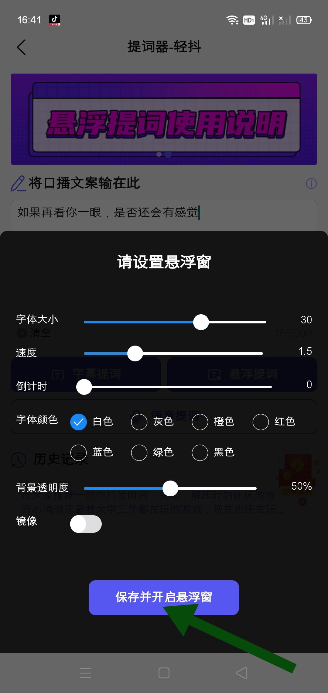 拍抖音怎么才能看著字幕對口型？