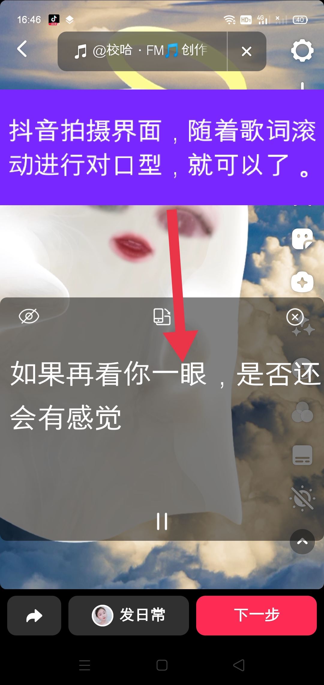 拍抖音怎么才能看著字幕對口型？