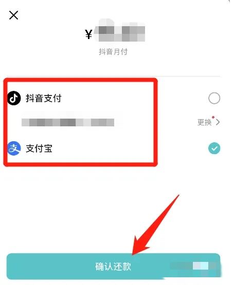 抖音月付怎么用支付寶還款？