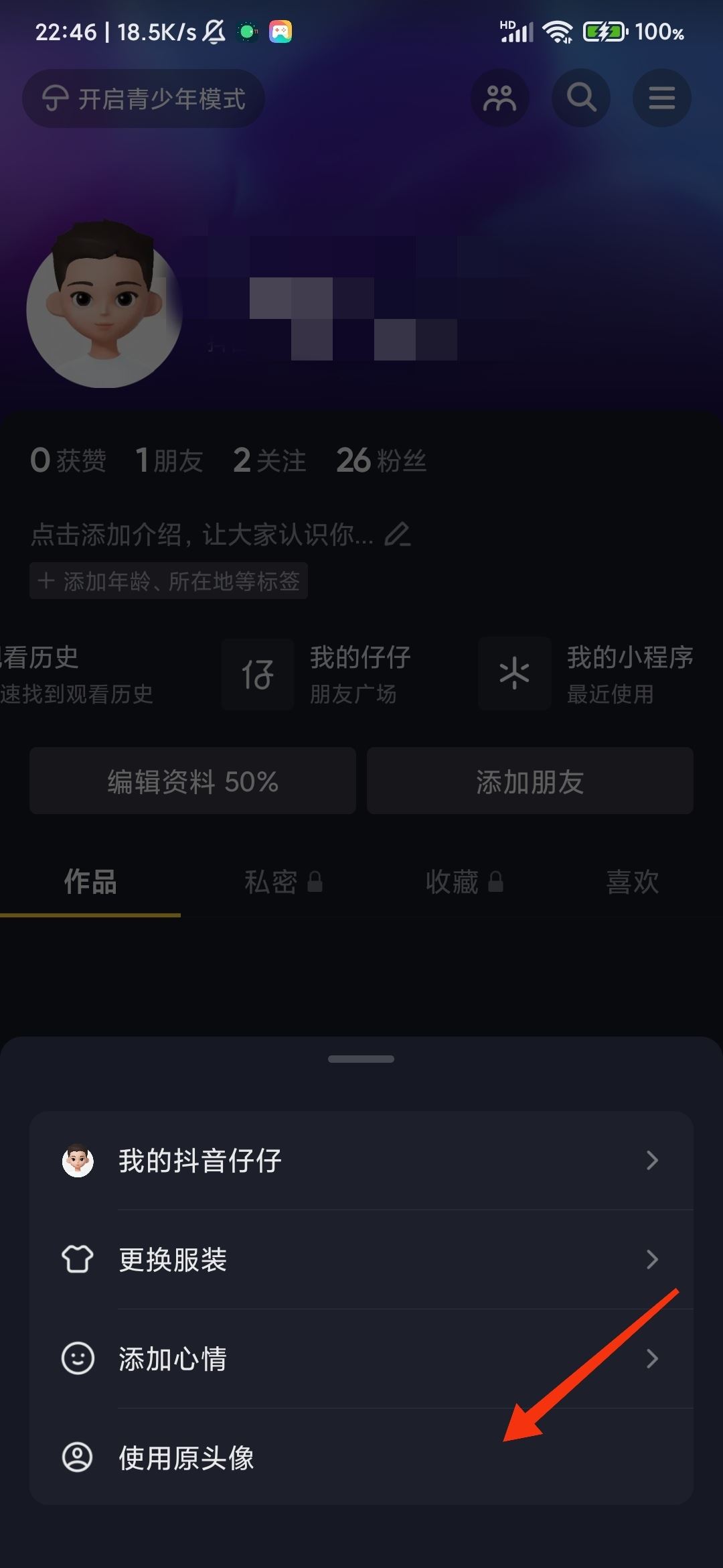 抖音仔仔怎么關閉？