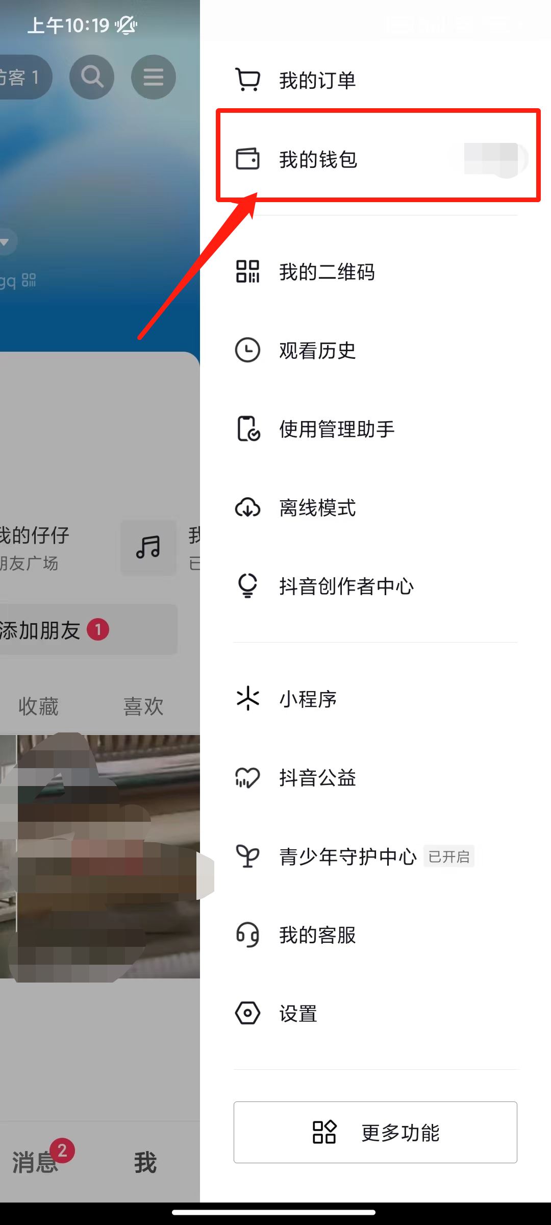 抖音先用后付款怎么關(guān)？