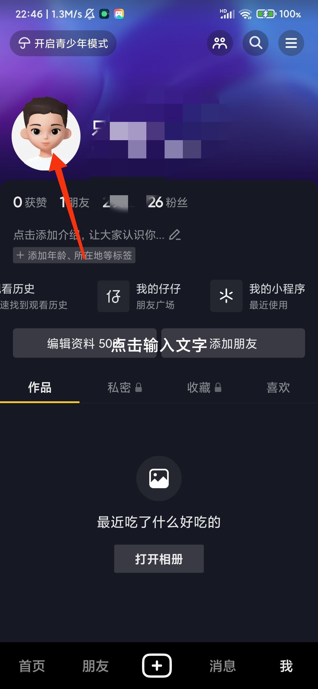 抖音仔仔怎么關閉？