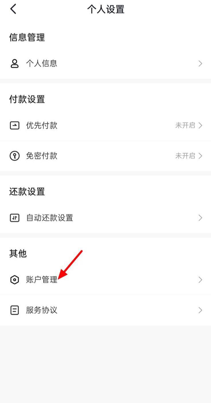 怎么解綁抖音月付？