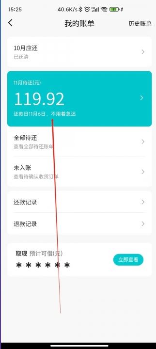 抖音怎么提前還款？