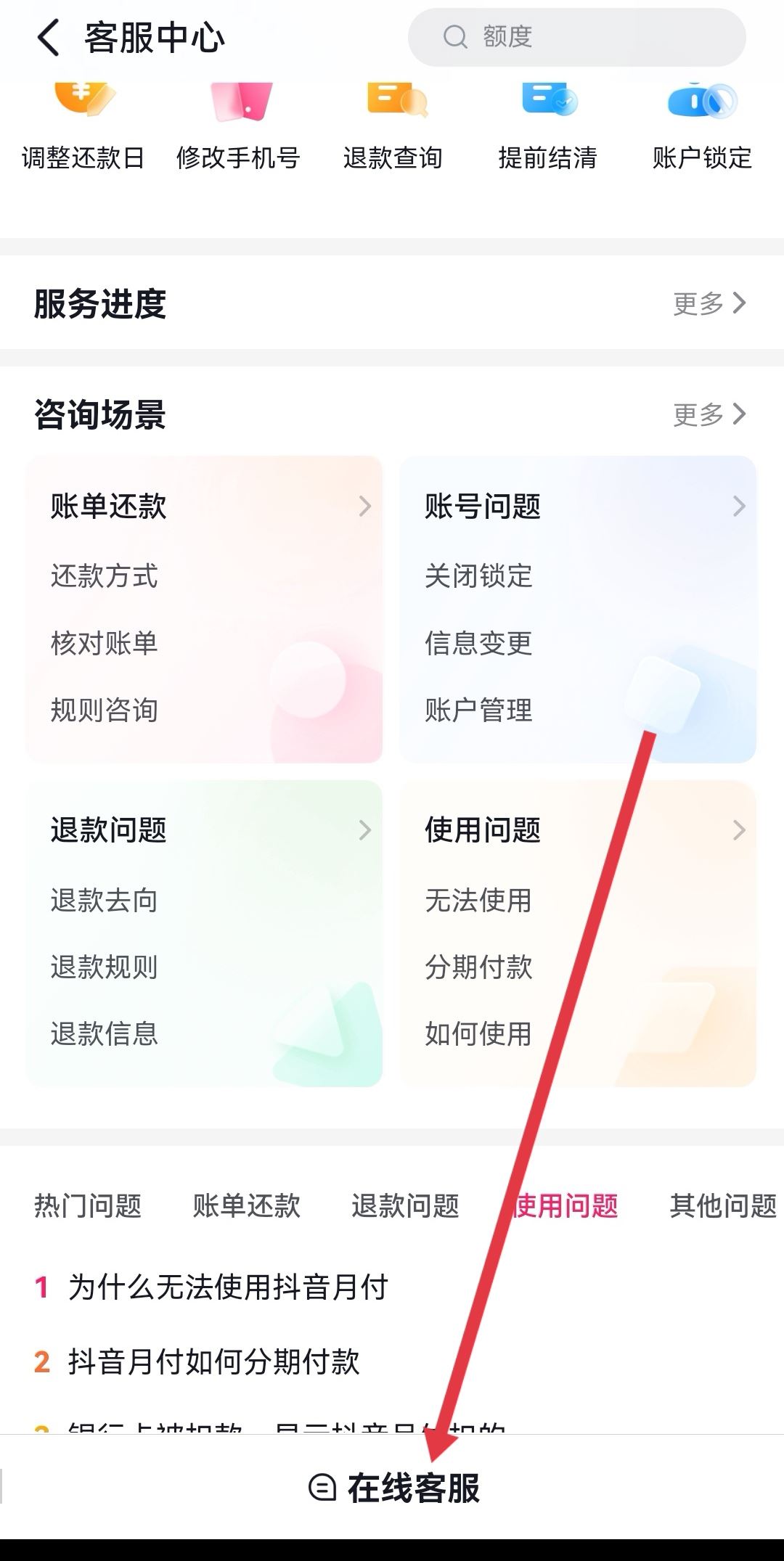 抖音月付怎么用微信還款？