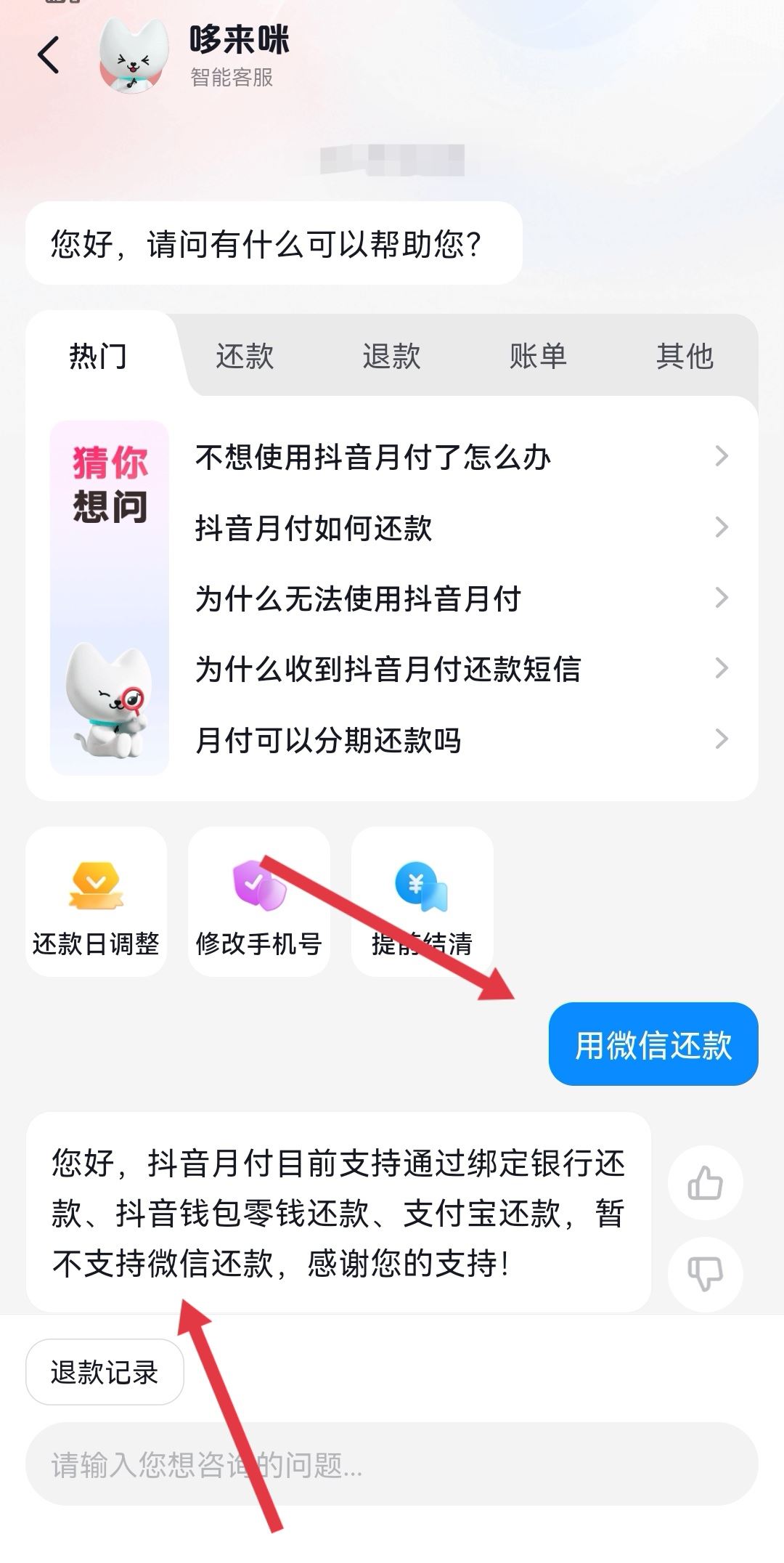 抖音月付怎么用微信還款？