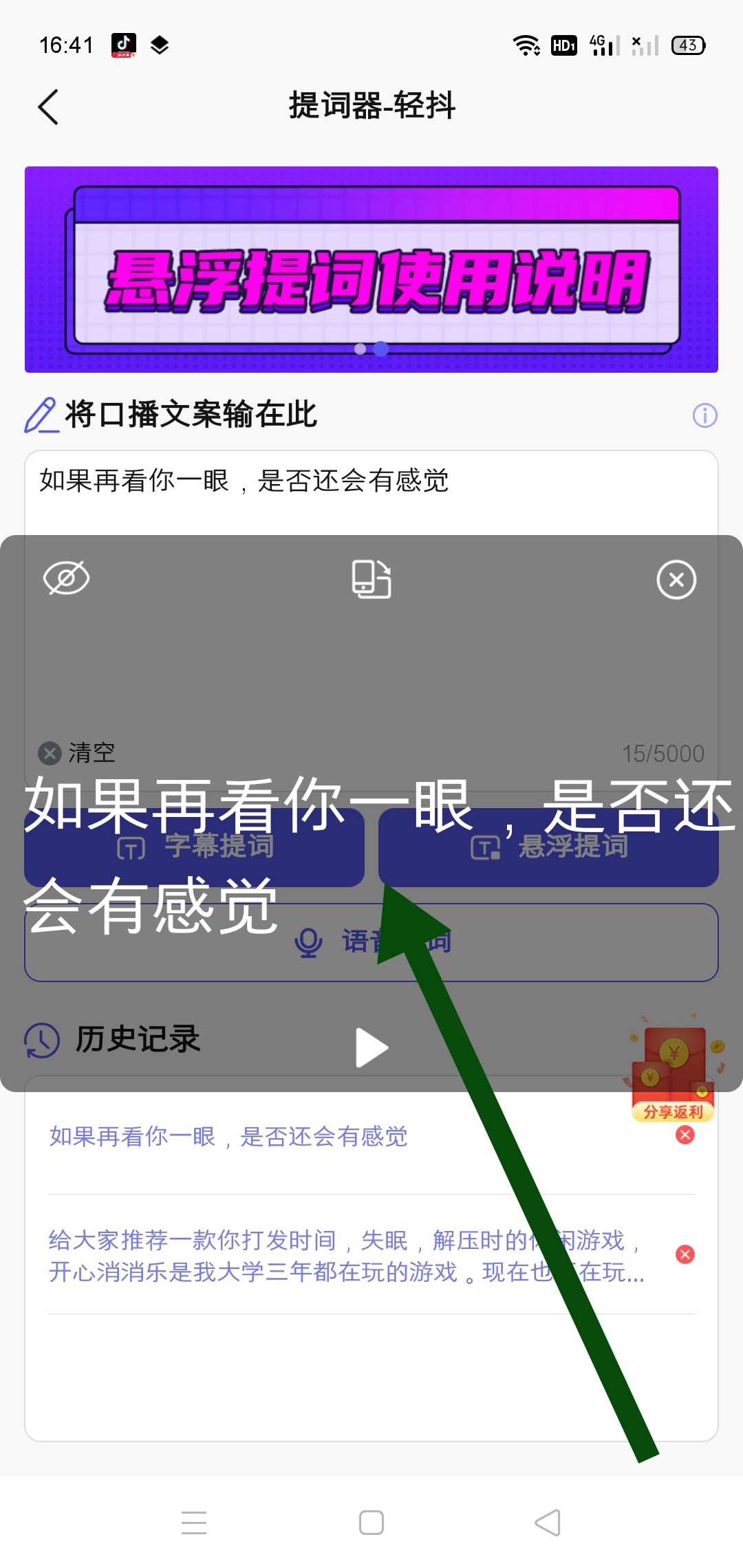 拍抖音怎么才能看著字幕對口型？