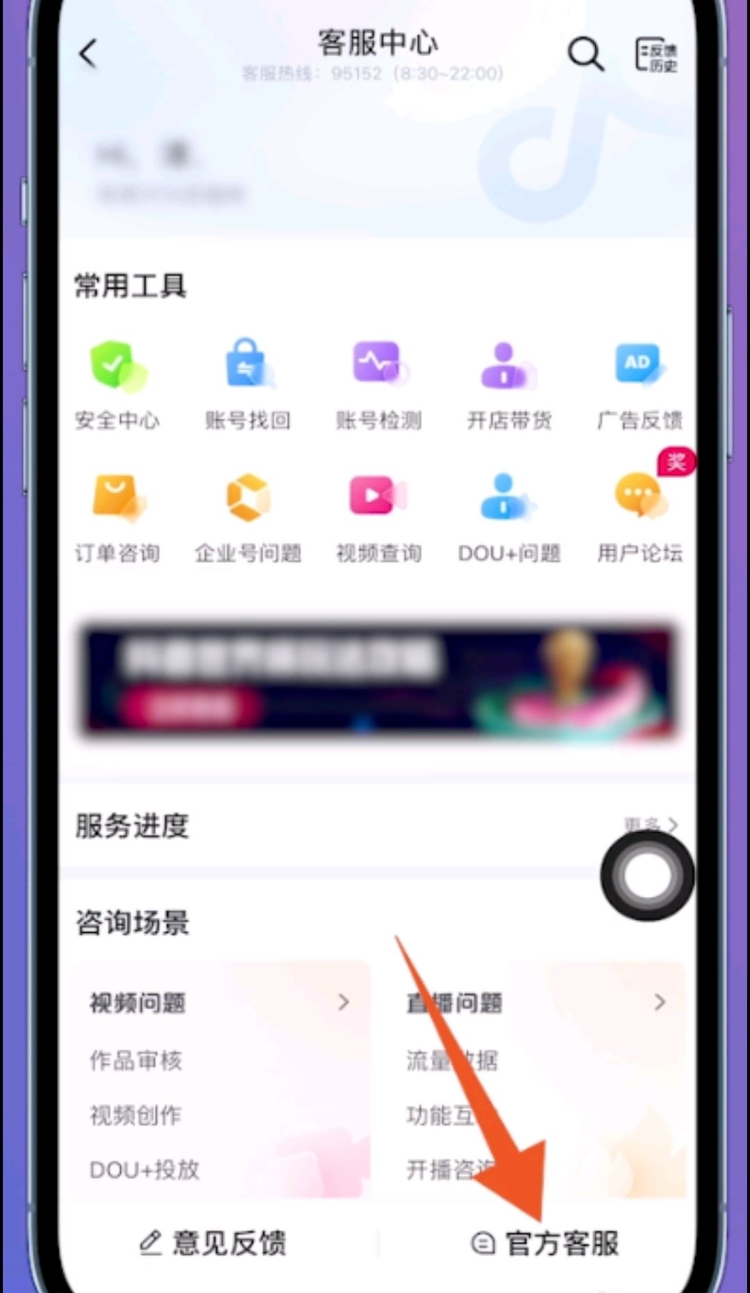 抖音私信被封了怎么申請(qǐng)解封？