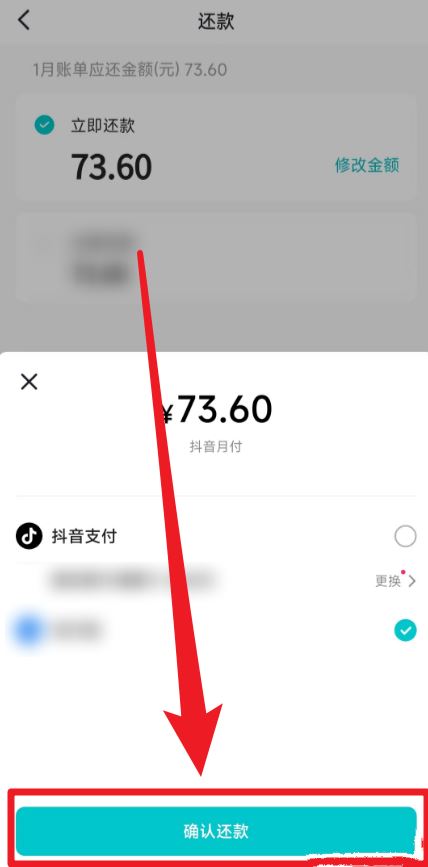 無意用了抖音月付怎么還款？