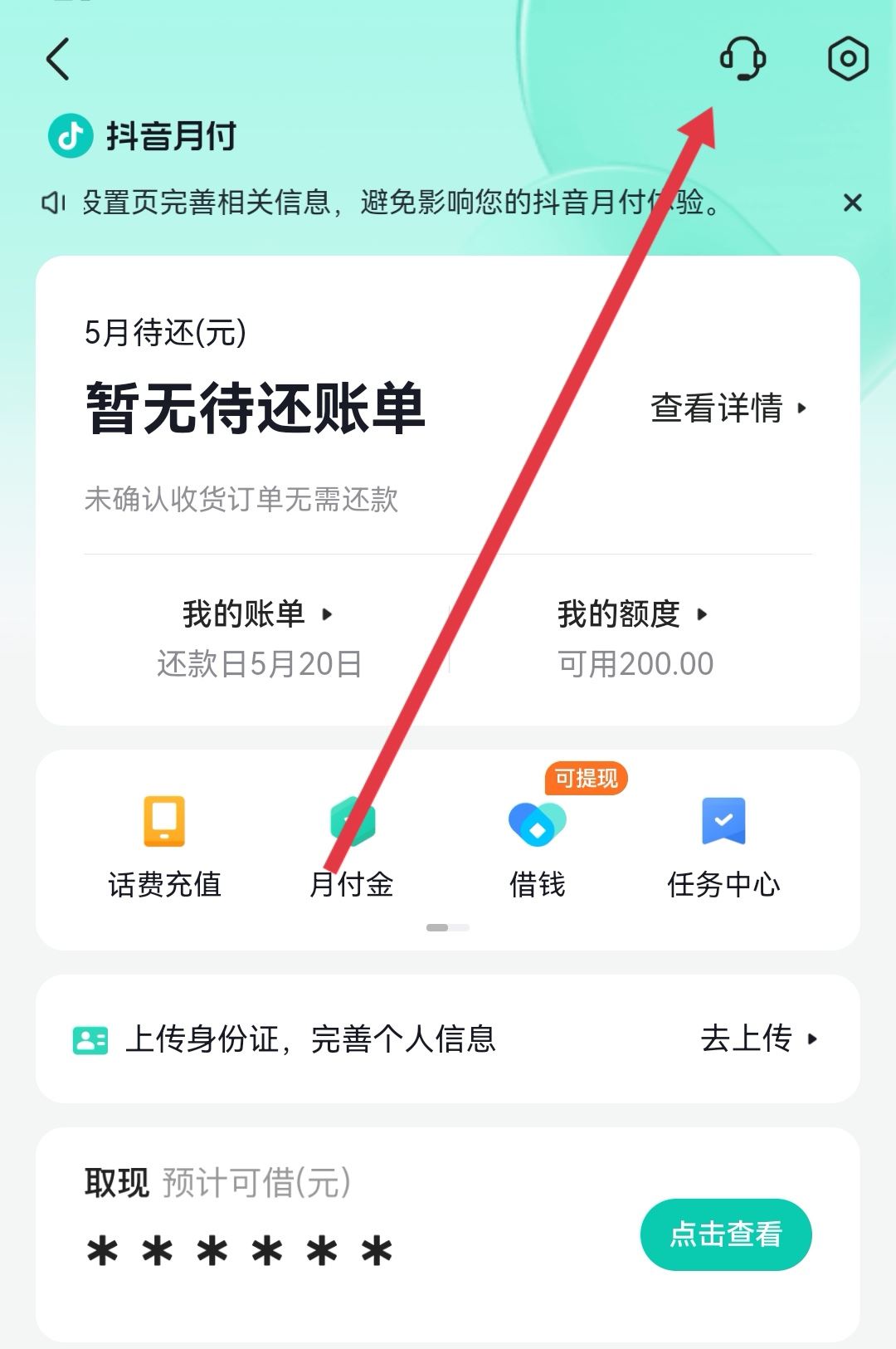 抖音月付怎么用微信還款？