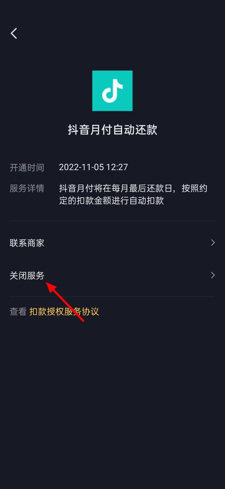 抖音自動續(xù)費怎么關？