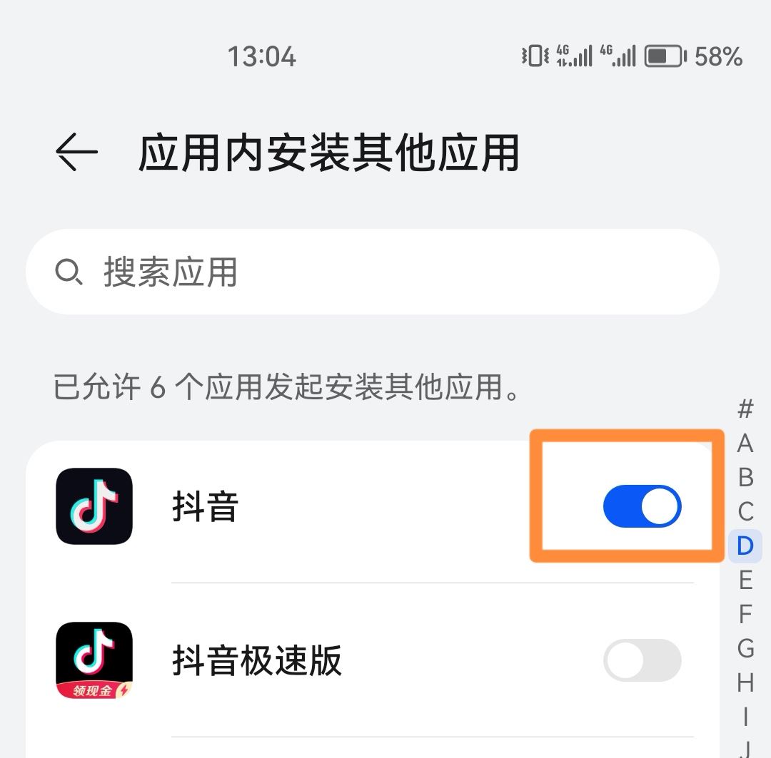 抖音怎么解除禁止安裝應(yīng)用？