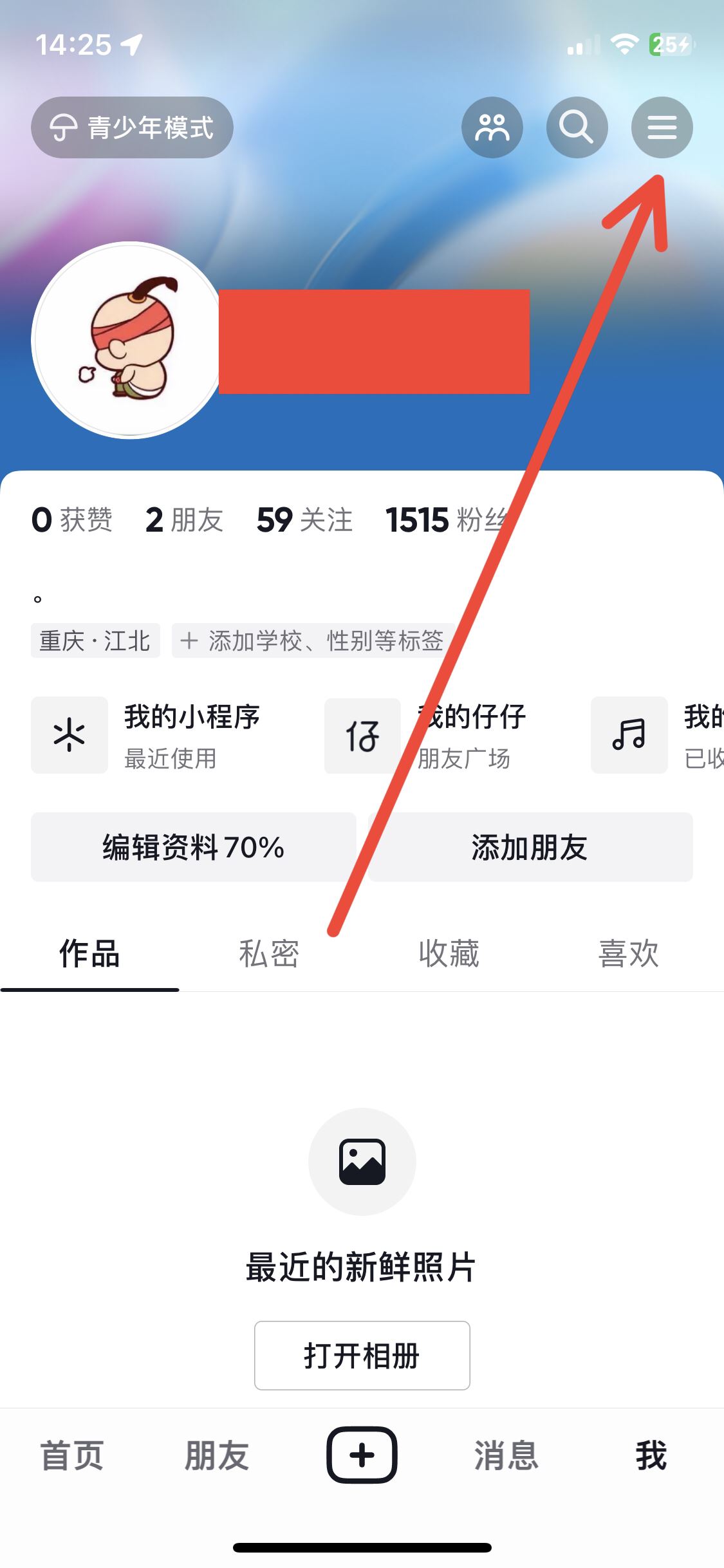 抖音怎么改電話號(hào)碼？