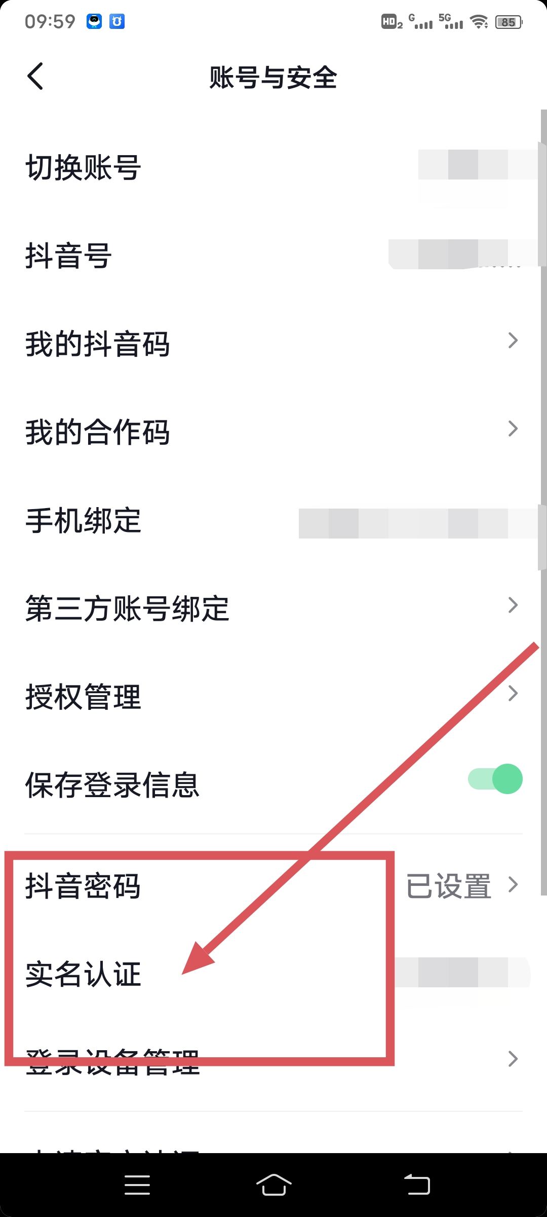 抖音需要核對實名怎么解決？