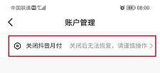 抖音月付功能怎么關閉？