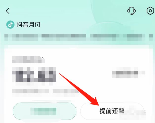 抖音月付怎么還錢？