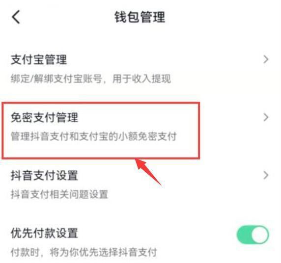 如何關閉抖音月付免密支付？