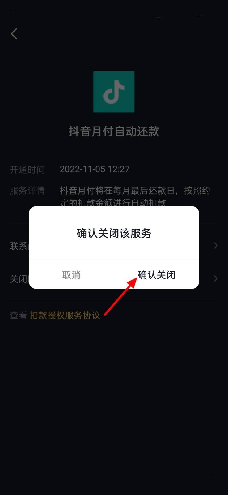 抖音自動續(xù)費怎么關？