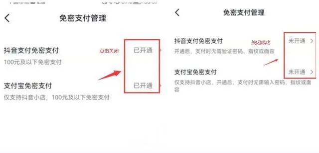 如何關閉抖音月付免密支付？