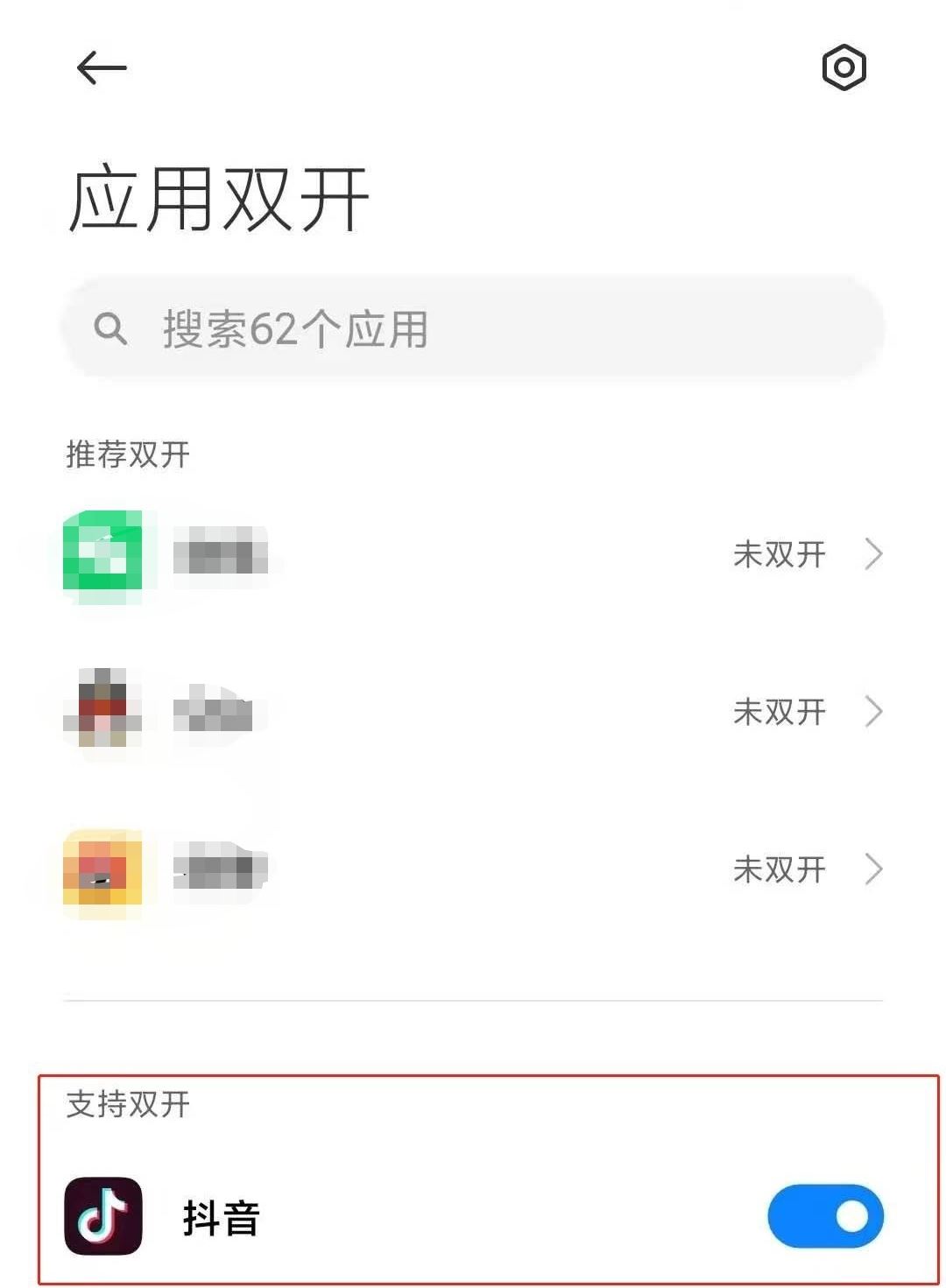 抖音分身怎么設置？