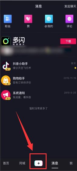 抖音融臉特效怎么玩？