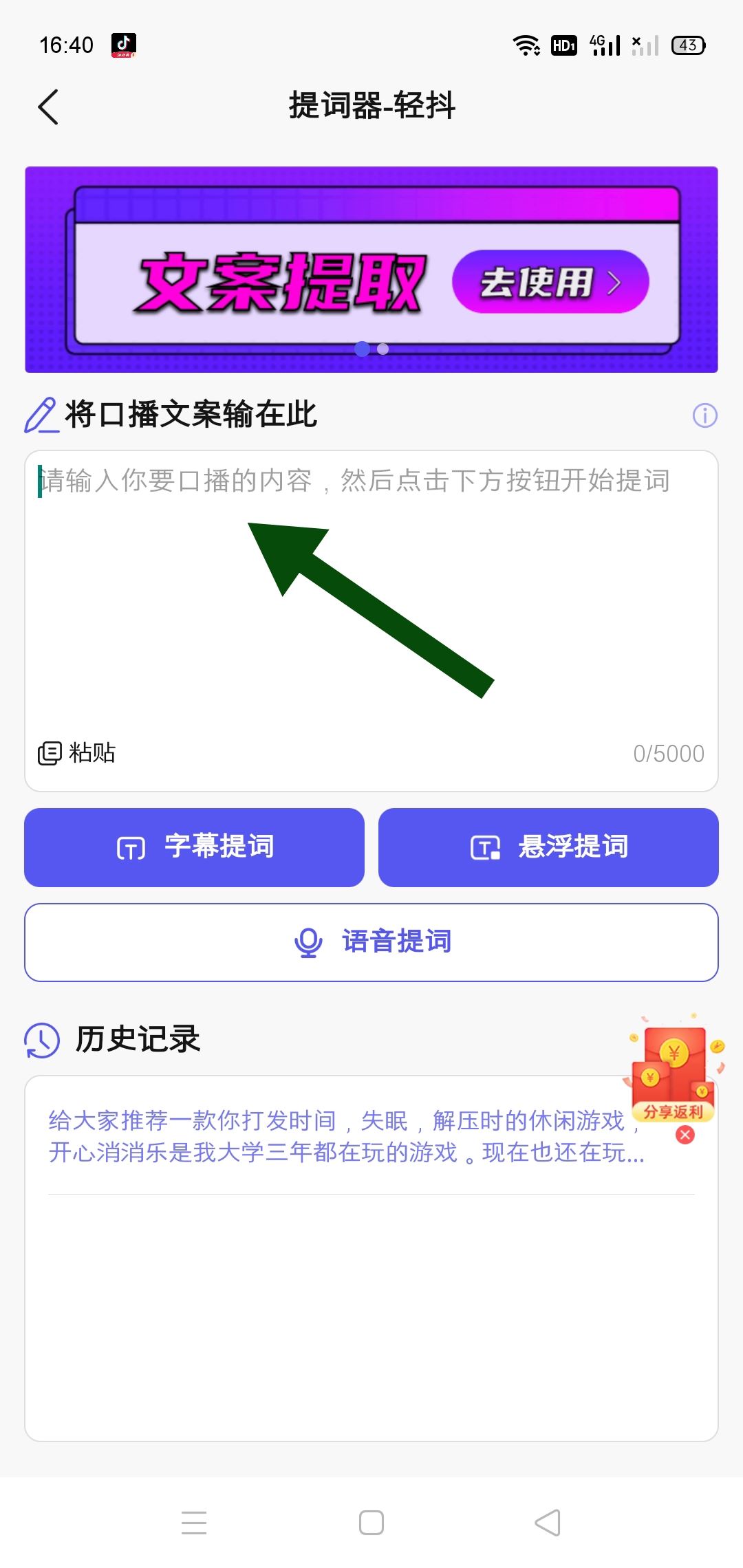 拍抖音怎么才能看著字幕對口型？