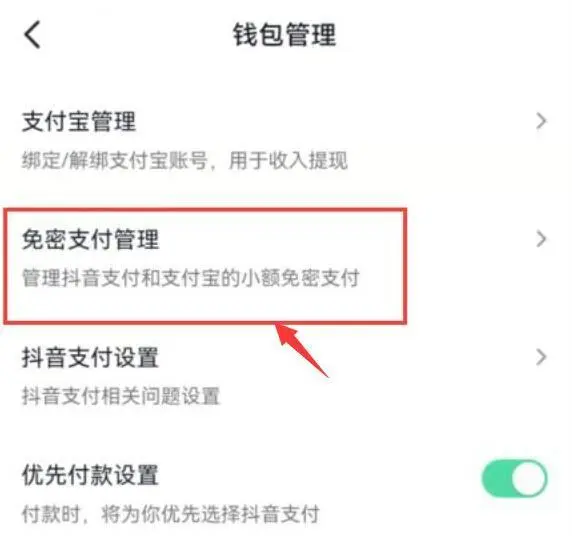 如何關閉抖音月付免密支付？