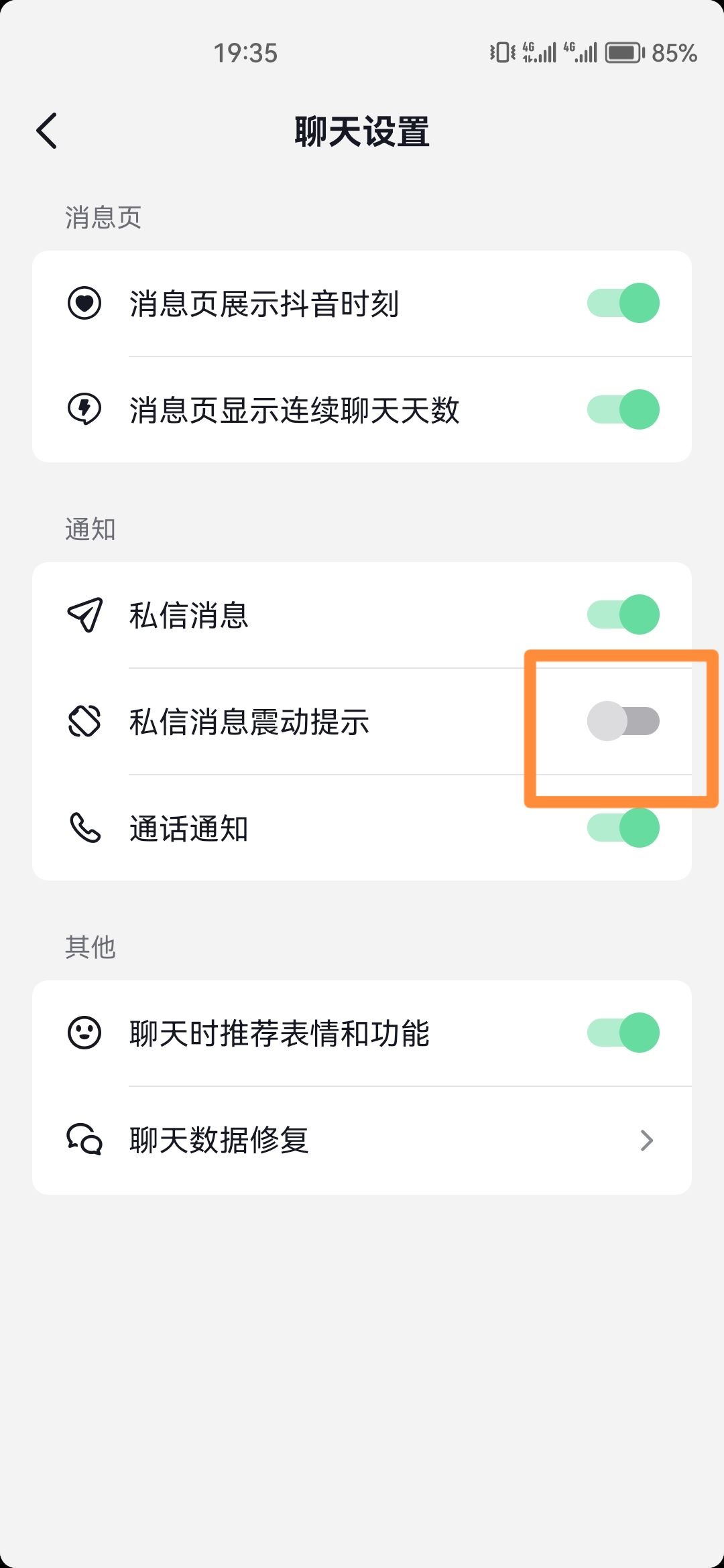 抖音震動怎么關(guān)？