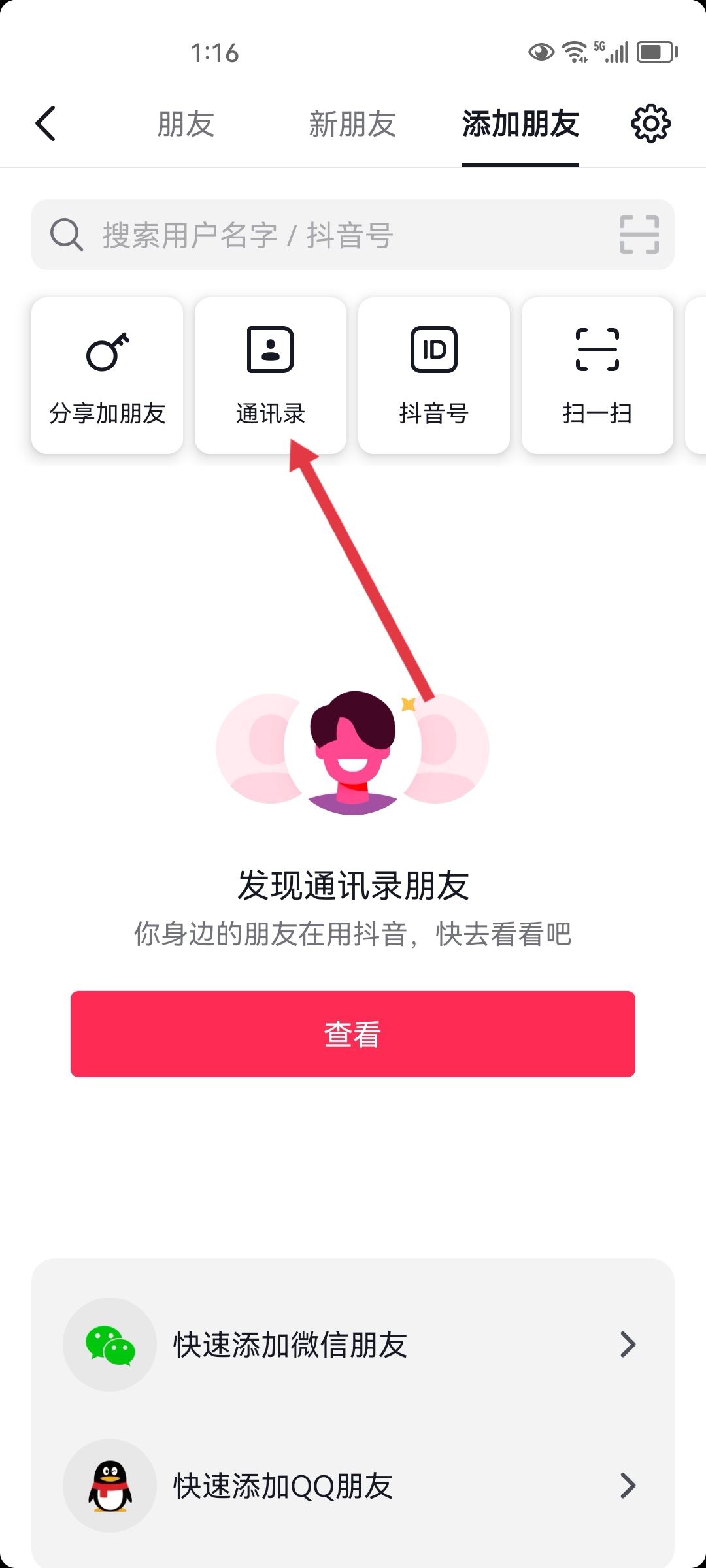 有對方電話號碼怎么搜到對方抖音？