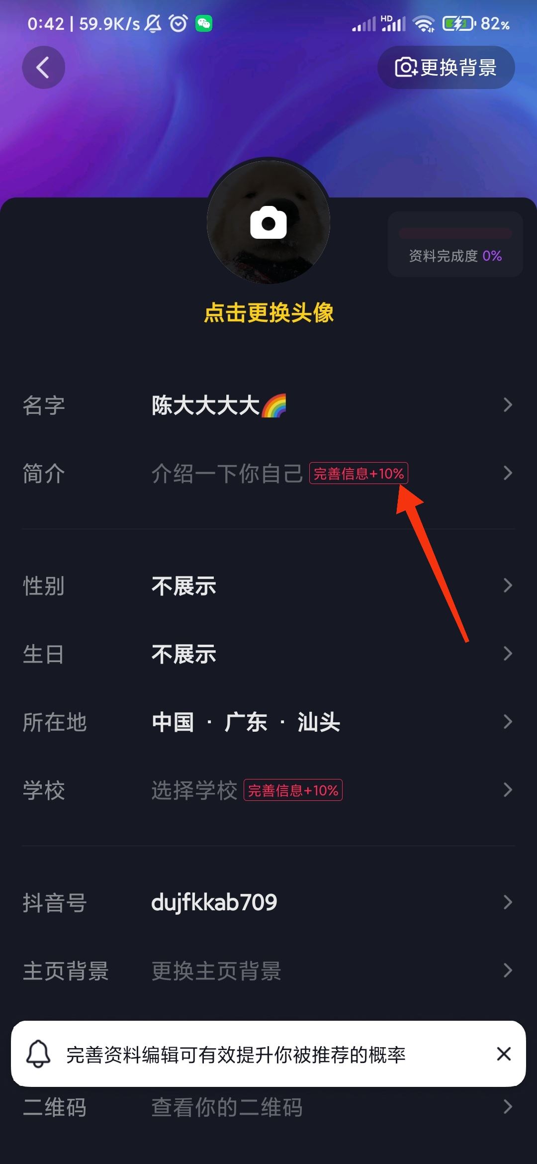 抖音怎么設(shè)置電話號碼在主頁？