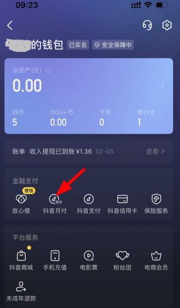 怎么還抖音月付的錢？