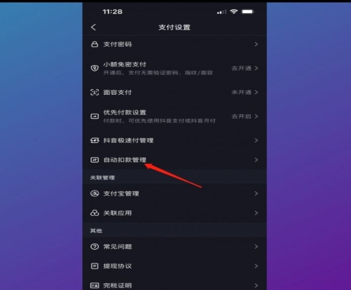 抖音自動扣款怎么取消？