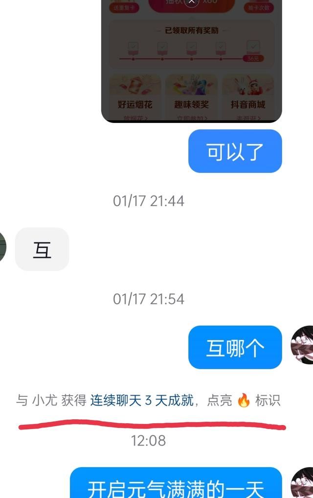 抖音火花怎么顯示？