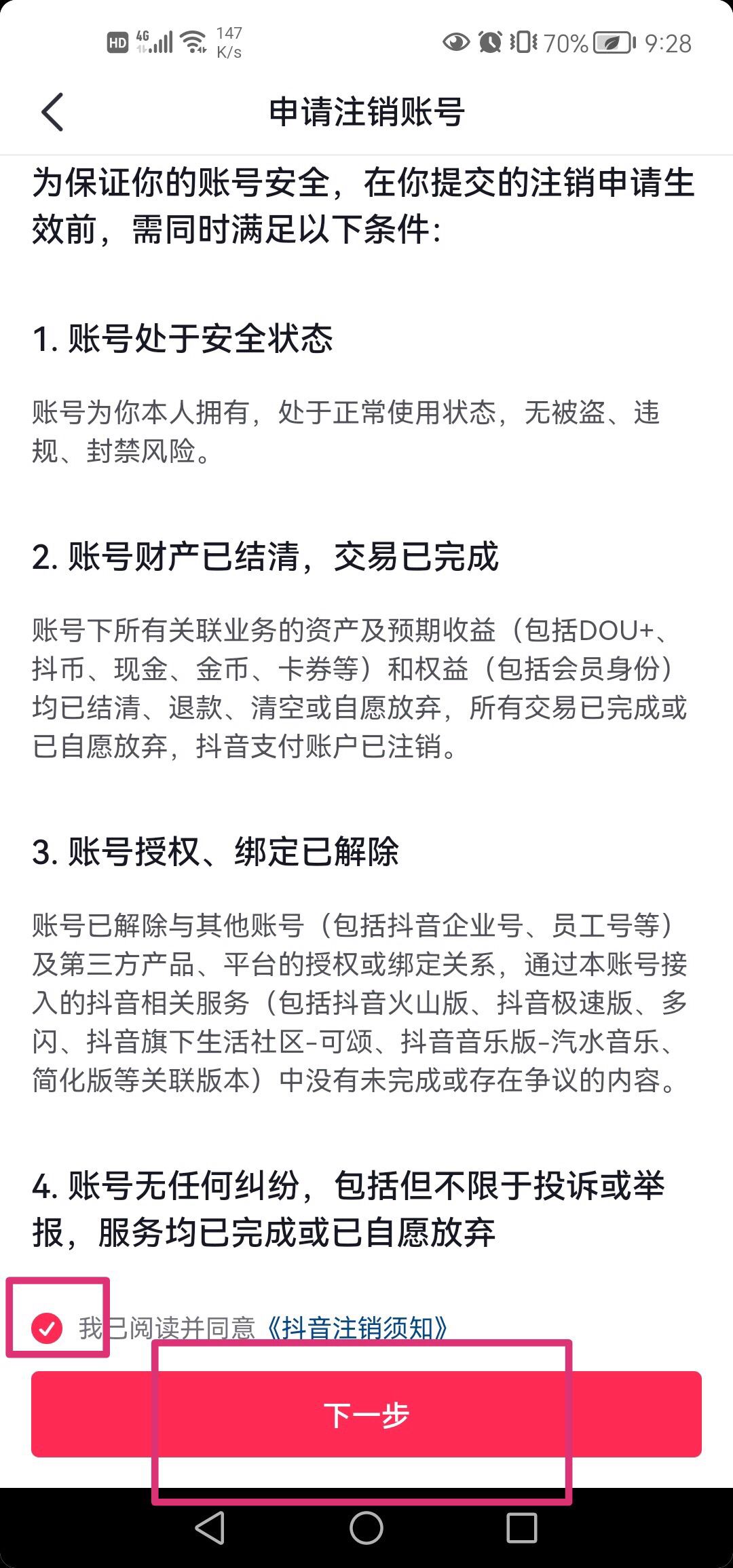 抖音怎樣取消實(shí)名制又不注銷賬號？